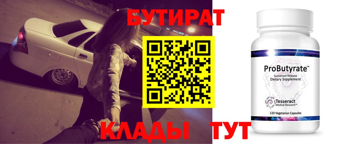 Бутират GHB Апшеронск