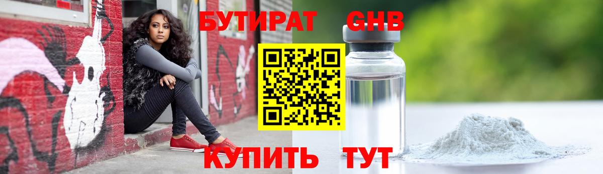 Апшеронск  Бутират жидкий экстази  БУТИРАТ  Вход с VPN 