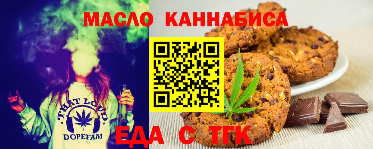 Печенье с ТГК конопля  Вход с VPN  Апшеронск 