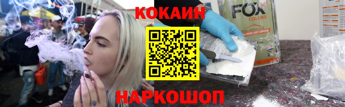 Апшеронск  Кокаин Fish Scale  Кокаин  Вход с VPN 