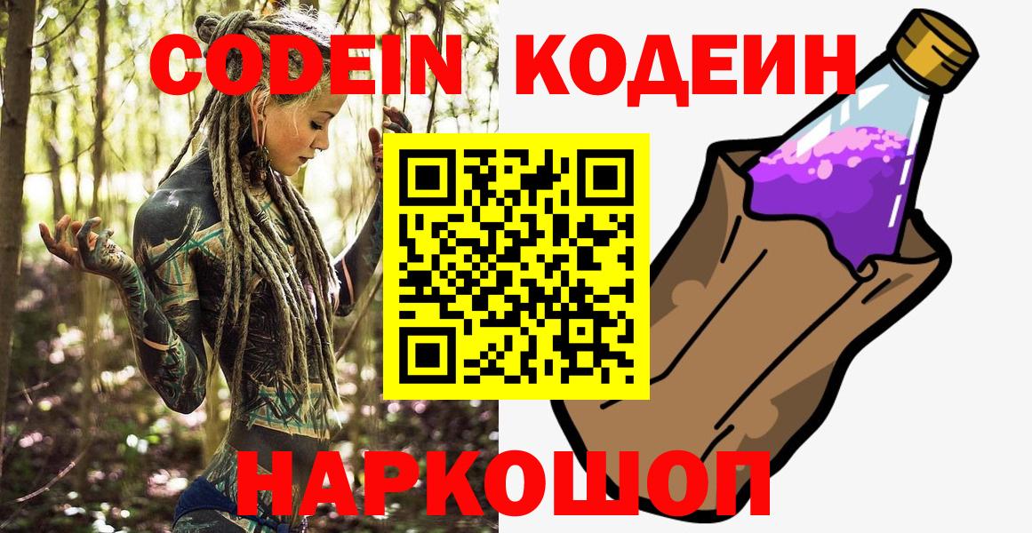 Апшеронск  Кодеиновый сироп Lean напиток Lean (лин)  Вход с VPN  Кодеин Purple Drank 