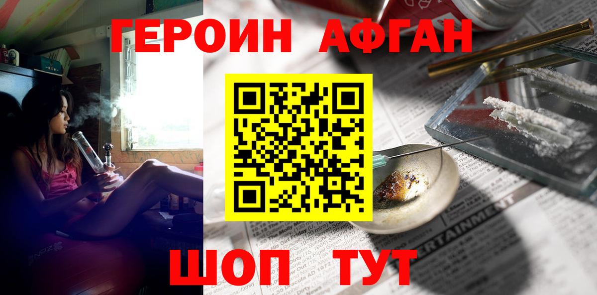 Апшеронск  ГЕРОИН  Вход с VPN  ГЕРОИН Афган 