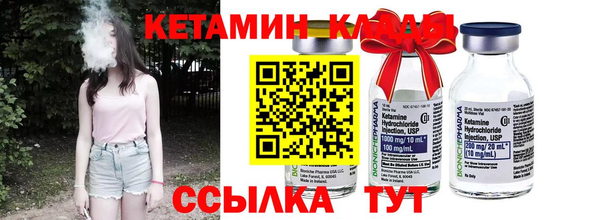 Кетамин ketamine  Вход с VPN  Апшеронск 