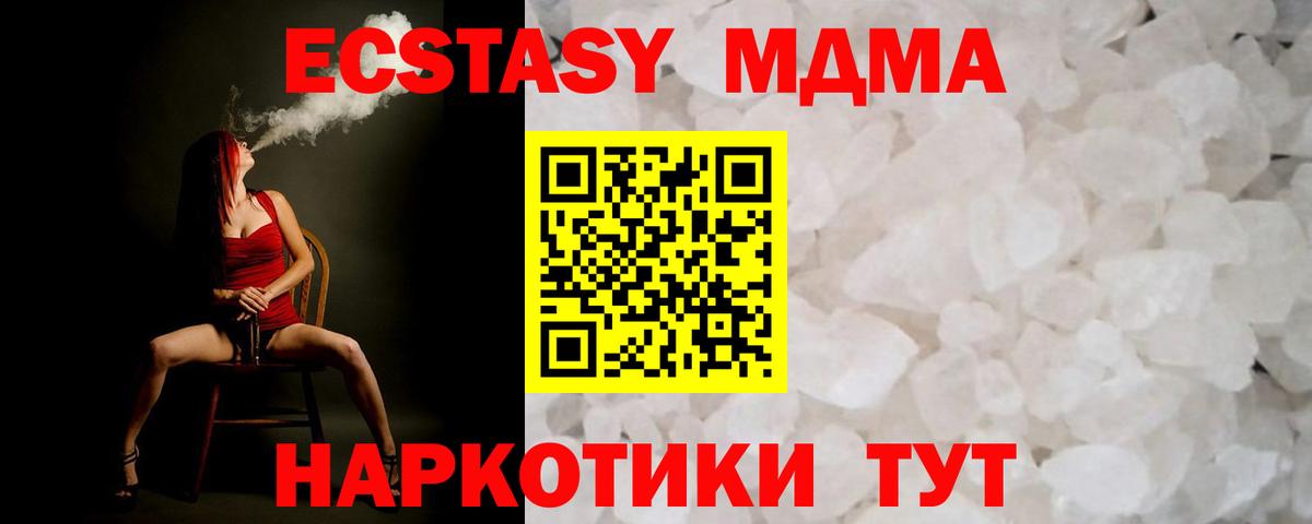 MDMA кристаллы Апшеронск