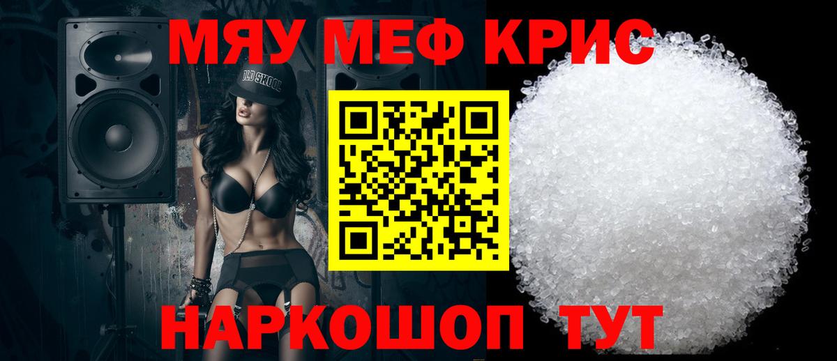 Мефедрон кристаллы Апшеронск