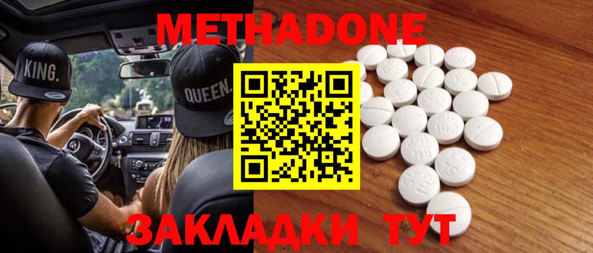 Метадон methadone  Вход с VPN  Апшеронск 